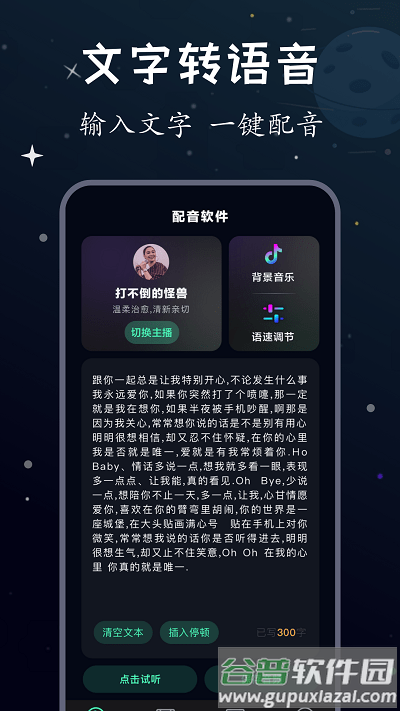 配音帝软件截图2