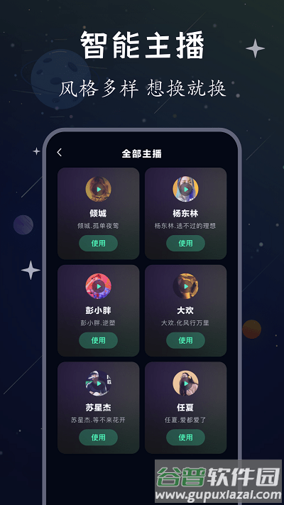 配音帝软件截图3