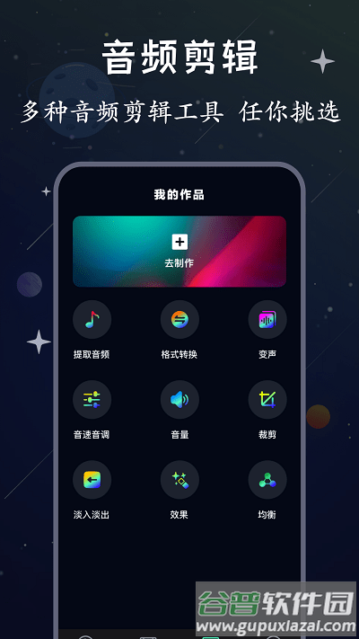 配音帝软件截图4