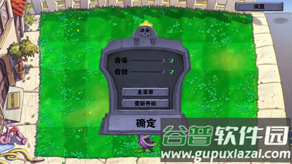 植物大战僵尸割绳子版截图1