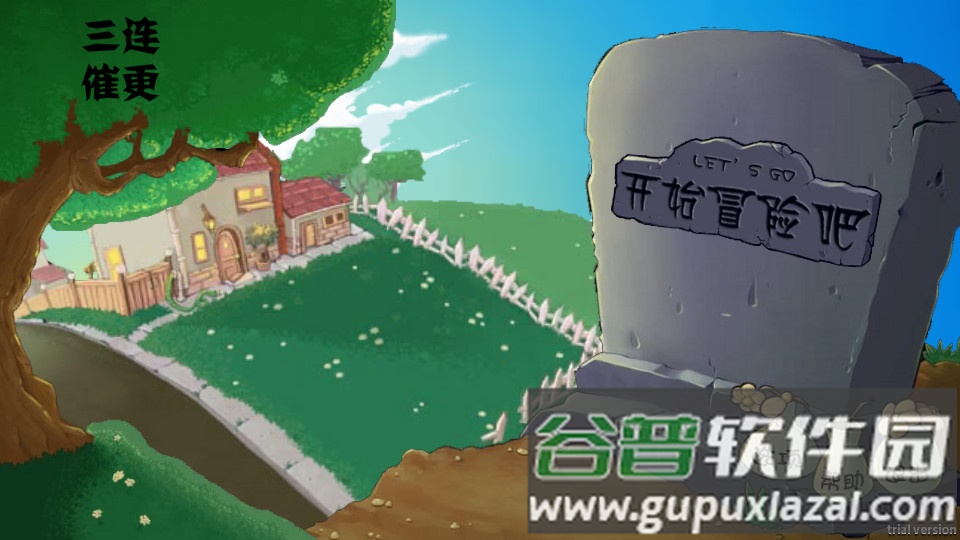 植物大战僵尸割绳子版截图4