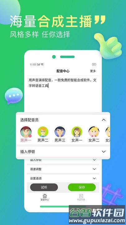 配音家全免费版截图2