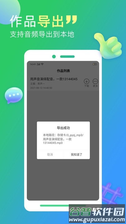 配音家全免费版截图3