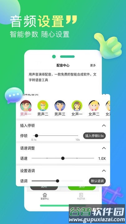 配音家全免费版截图4