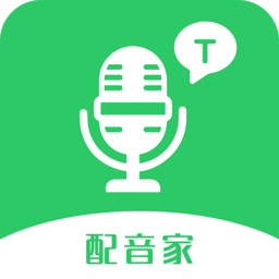 配音家全免费版v2.1.8