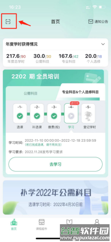 广州继教云课堂app最新版 广州继教云课堂app最新版