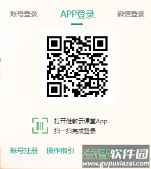 广州继教云课堂app最新版 广州继教云课堂app最新版