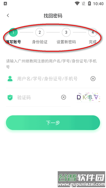 广州继教云课堂app最新版 广州继教云课堂app最新版