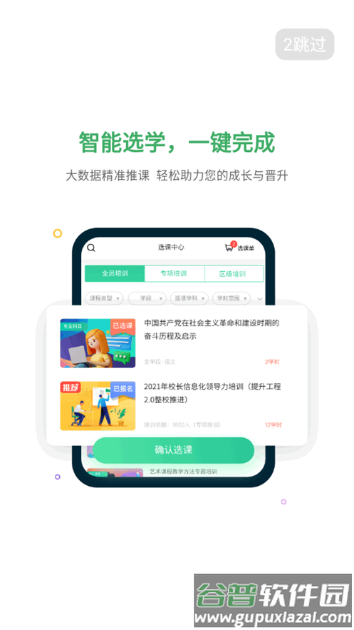 广州继教云课堂app最新版截图2
