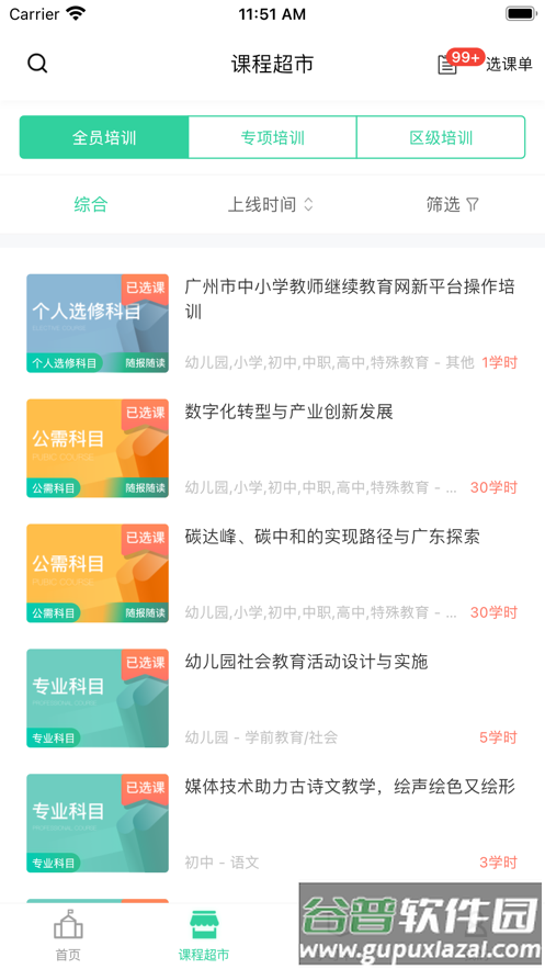 广州继教云课堂app最新版截图3