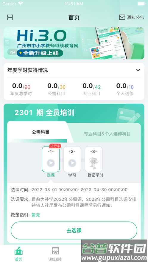 广州继教云课堂app最新版截图4