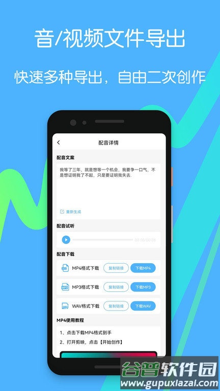 配音好多app截图1