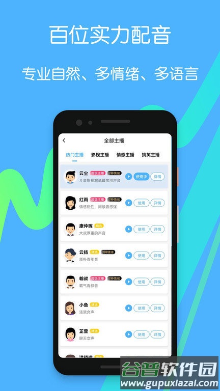 配音好多app截图2