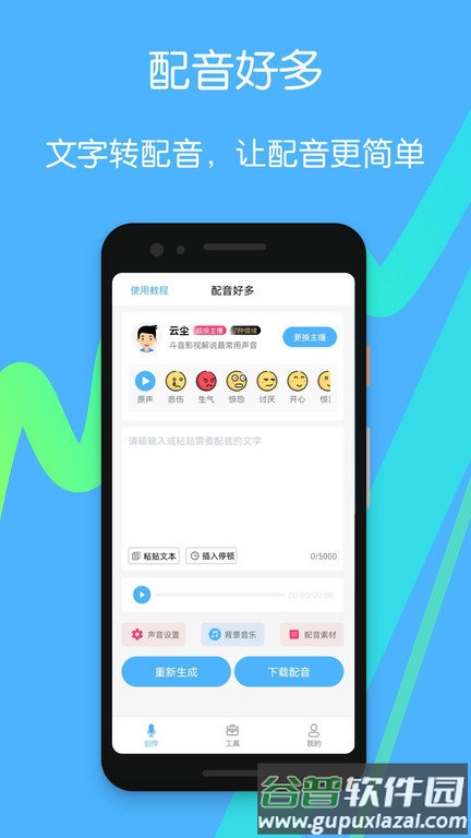 配音好多app截图3