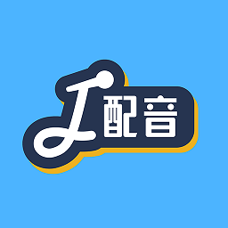 配音好多appv1.0.1