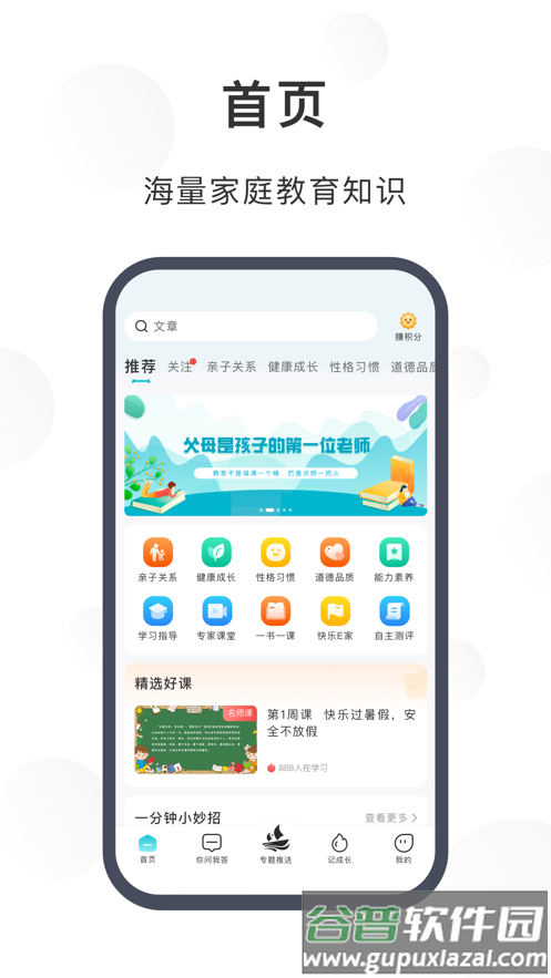 淮育家app截图1
