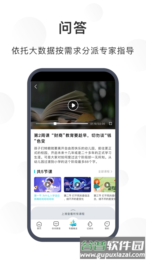 淮育家app截图2