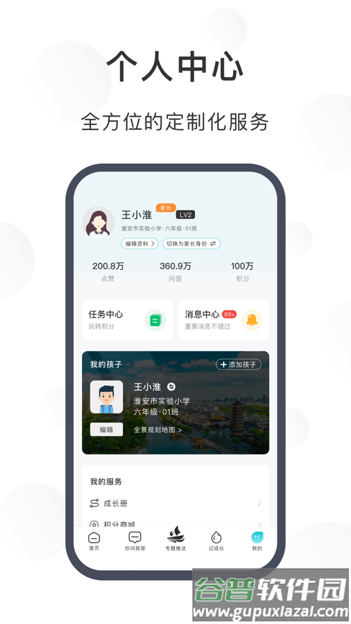 淮育家app截图4