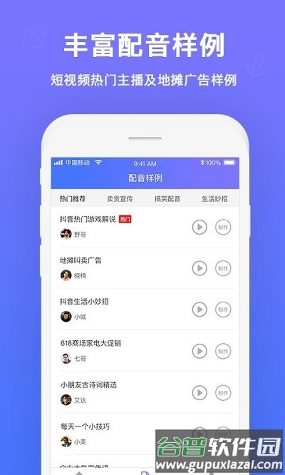 配音大师软件截图4