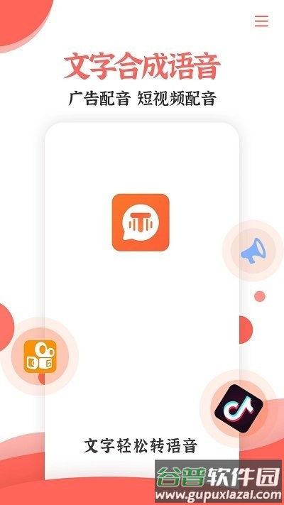 配音大师文字转语音软件截图1