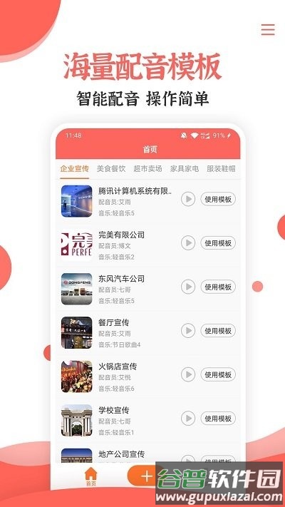 配音大师文字转语音软件截图2