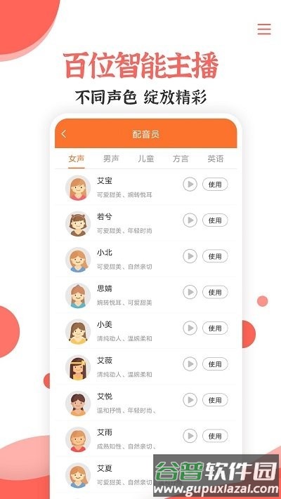 配音大师文字转语音软件截图3