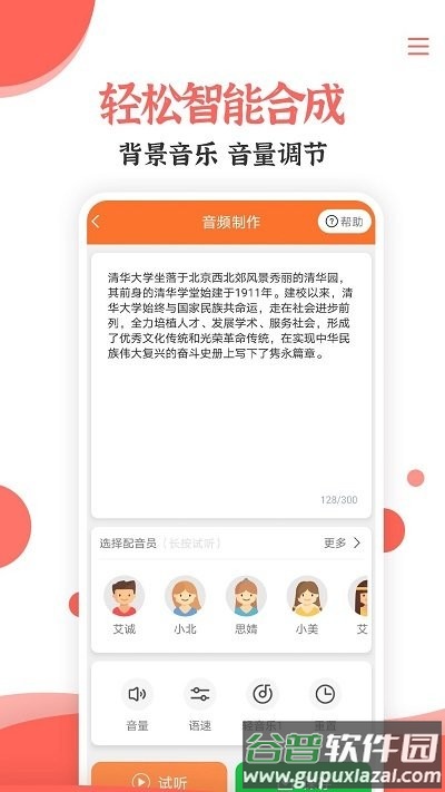 配音大师文字转语音软件截图4