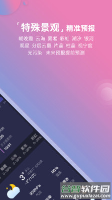 莉景天气app最新版截图2