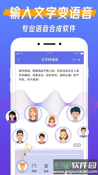 配音大师免费版(文字转语音配音)截图1