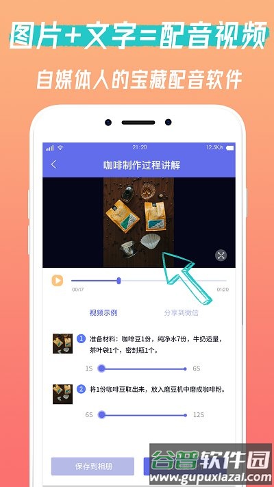 配音大师免费版(文字转语音配音)截图2