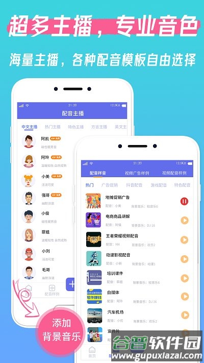 配音大师免费版(文字转语音配音)截图3