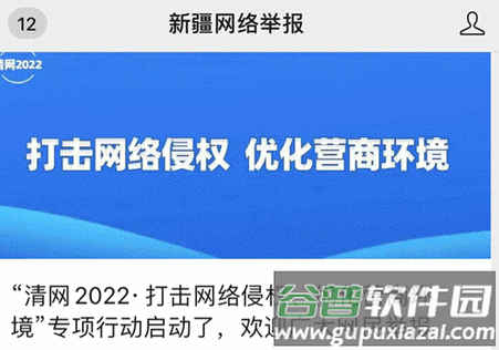 新疆网络举报中心平台客户端