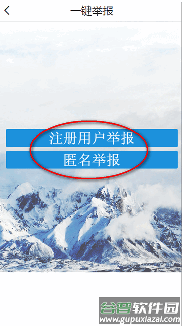 新疆网络举报中心平台客户端