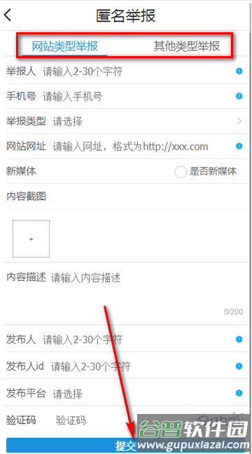 新疆网络举报中心平台客户端