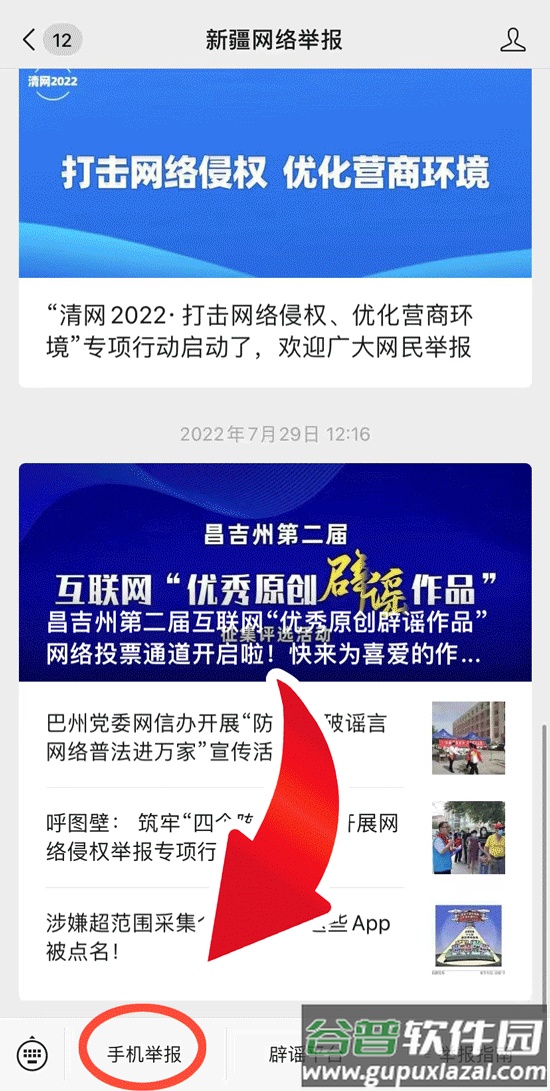 新疆网络举报中心平台客户端