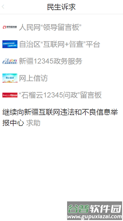 新疆网络举报中心平台客户端截图3