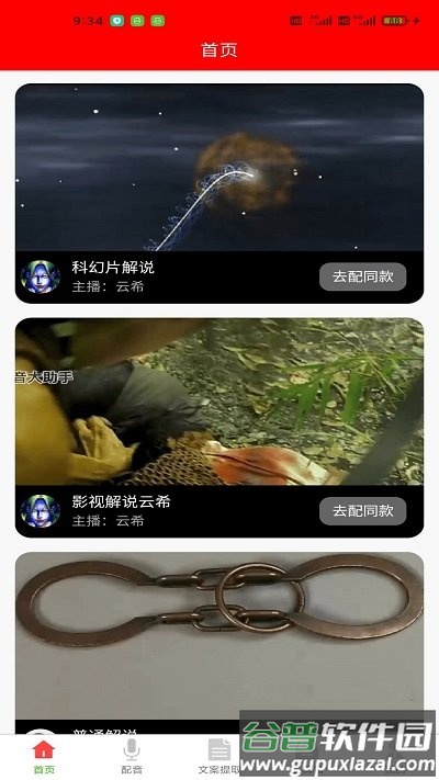 配音大助手软件截图1