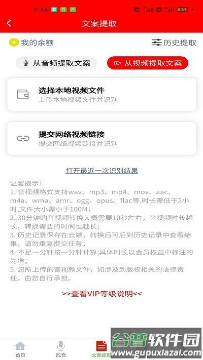 配音大助手软件截图3