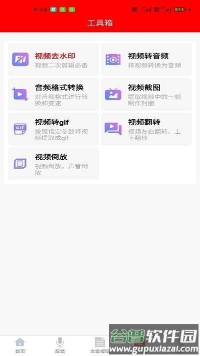 配音大助手软件截图4