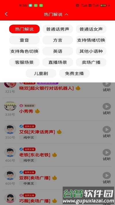 配音大助手软件截图5