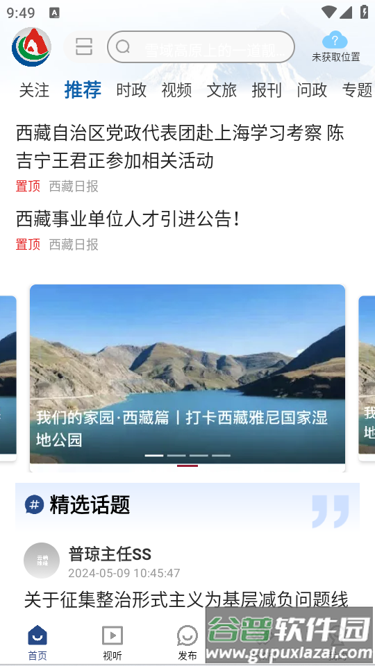 云端珠峰app截图1