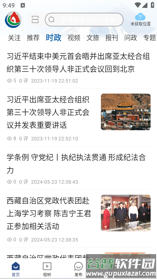 云端珠峰app截图2