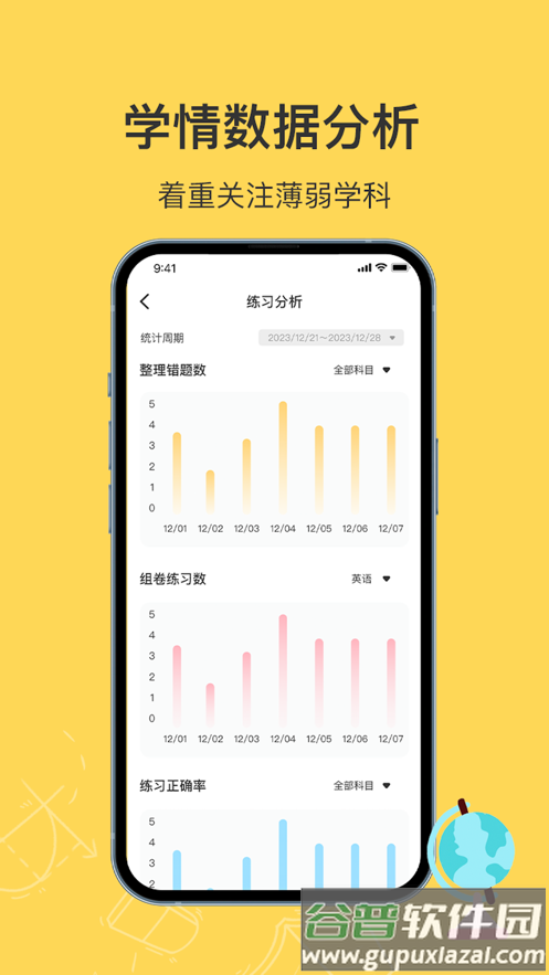 小牛错题本app截图1