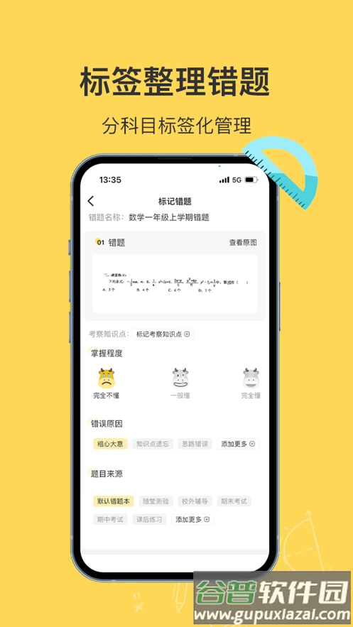 小牛错题本app截图2