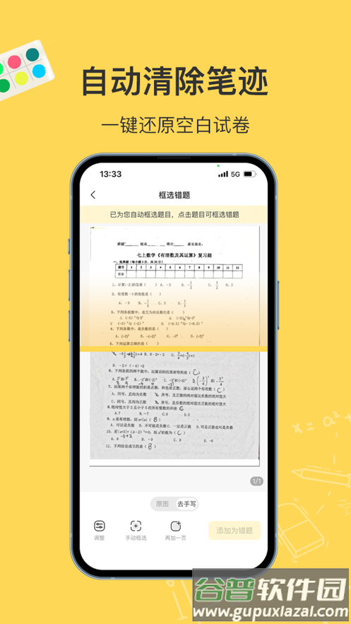 小牛错题本app截图3