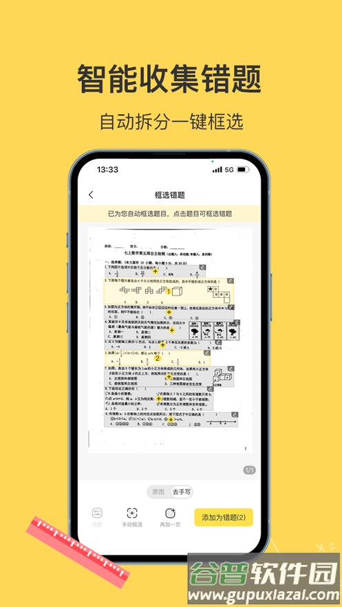 小牛错题本app截图4