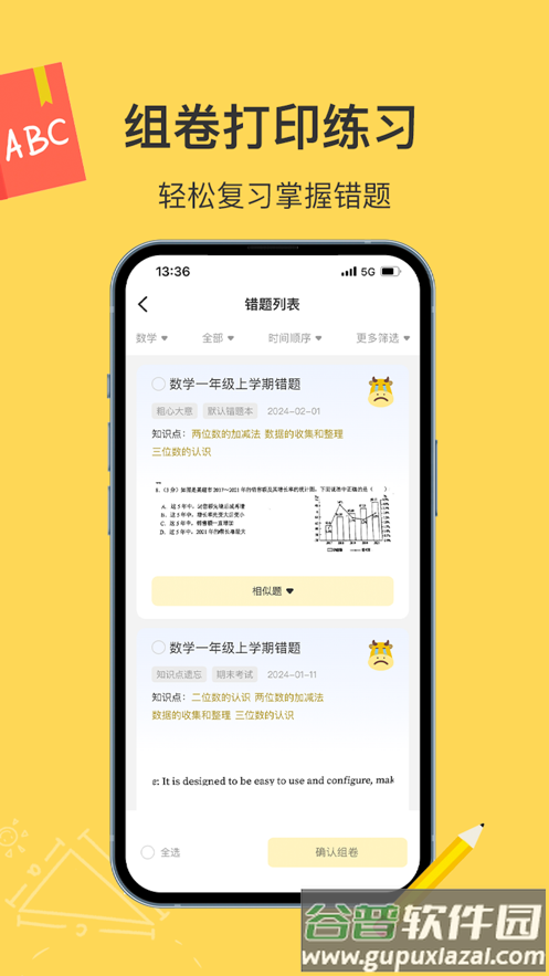小牛错题本app截图5