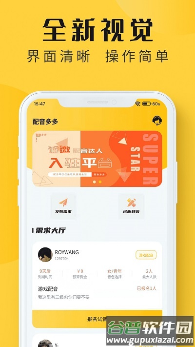 配音多多app截图1