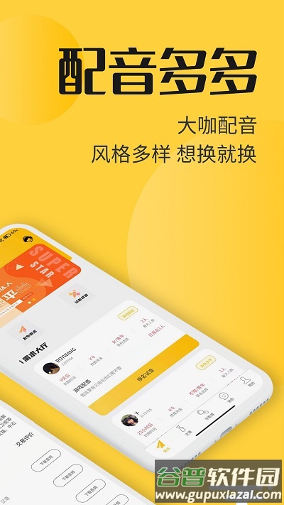 配音多多app截图2