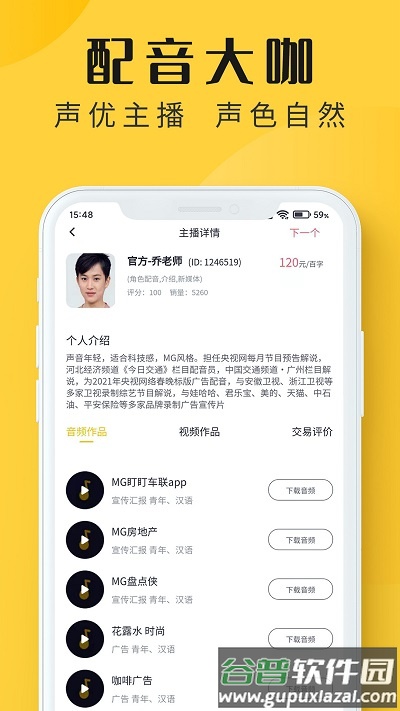 配音多多app截图3